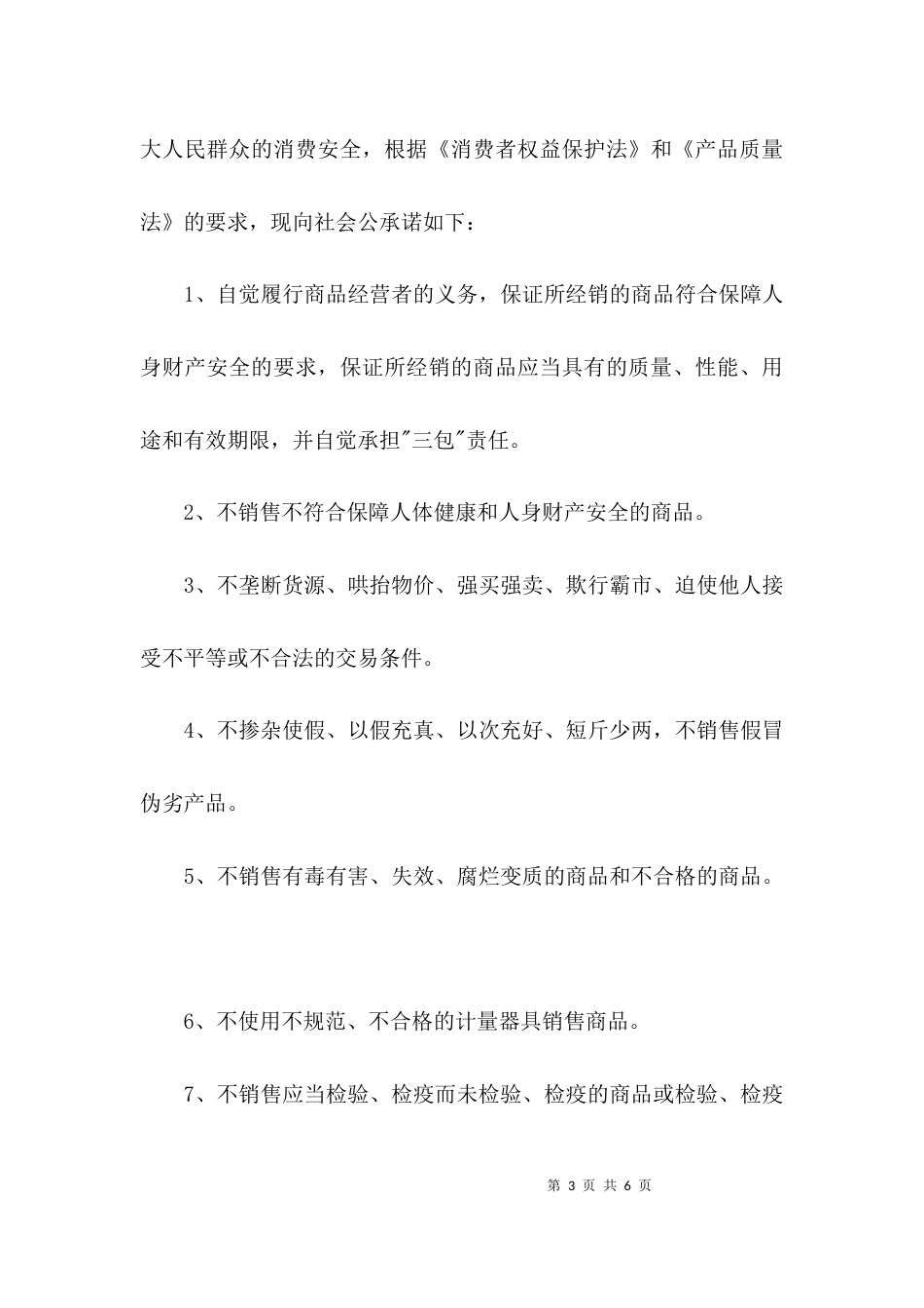 2023年销售承诺书3篇_第3页