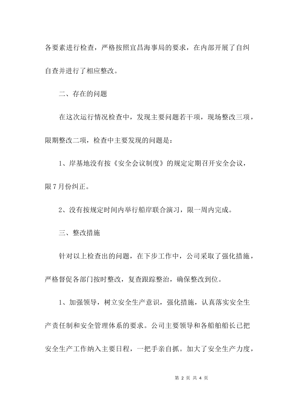 （精选）专项整治工作自查报告_第2页