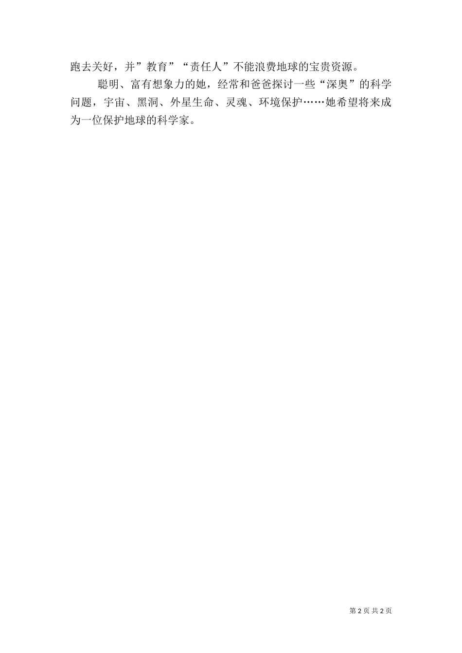 农村优秀少先队员材料（一）_第2页