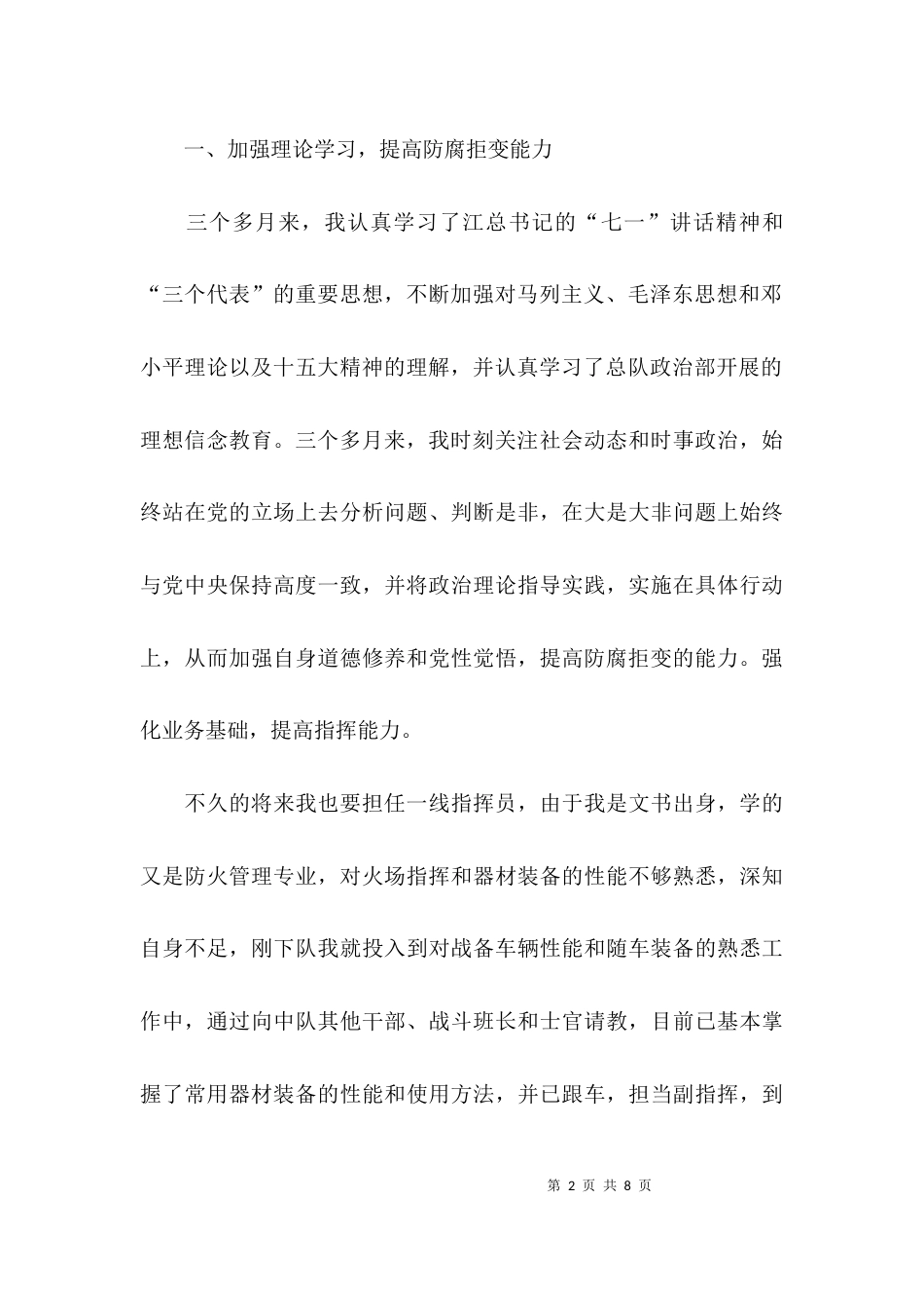 (精选)精选上半年述职报告_第2页