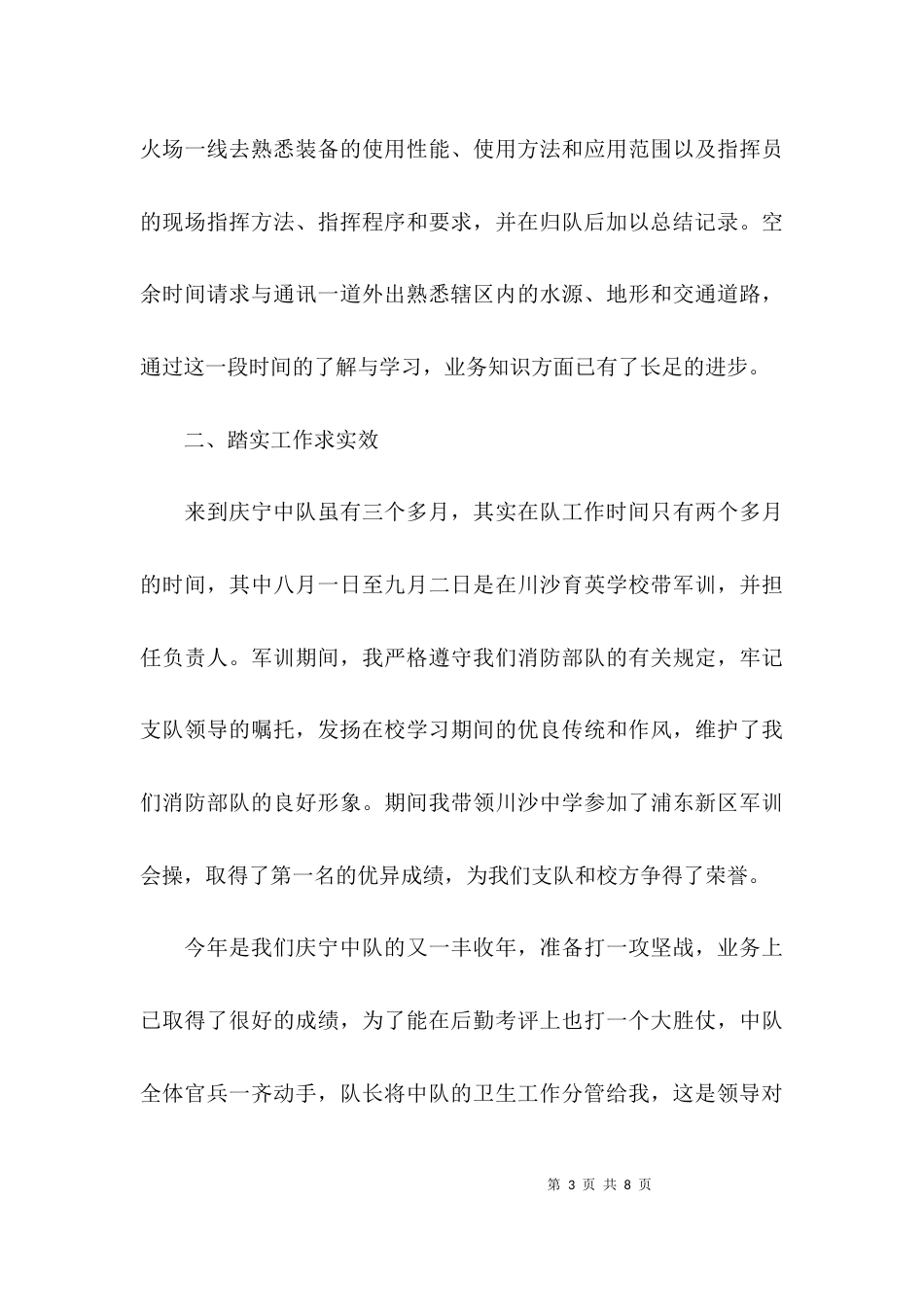 (精选)精选上半年述职报告_第3页