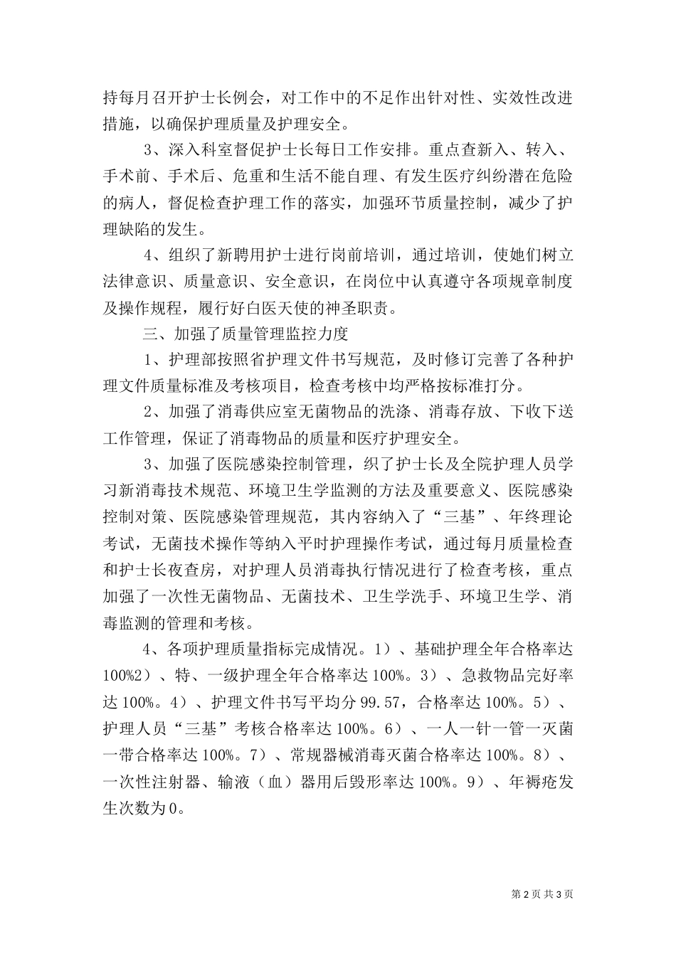 医院年终总结主持词（二）_第2页