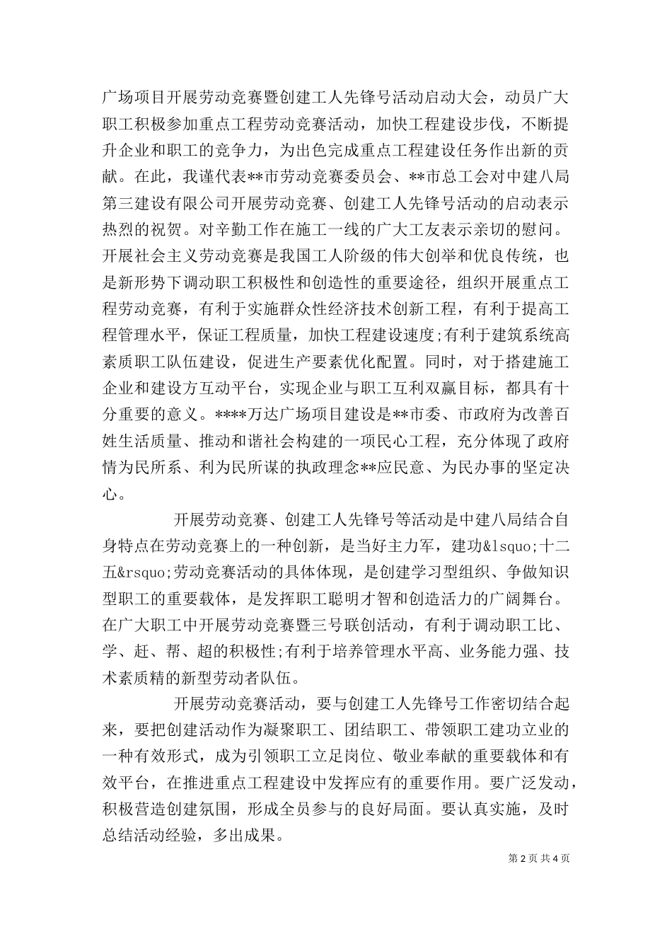 劳动竞赛活动领导讲话（一）_第2页