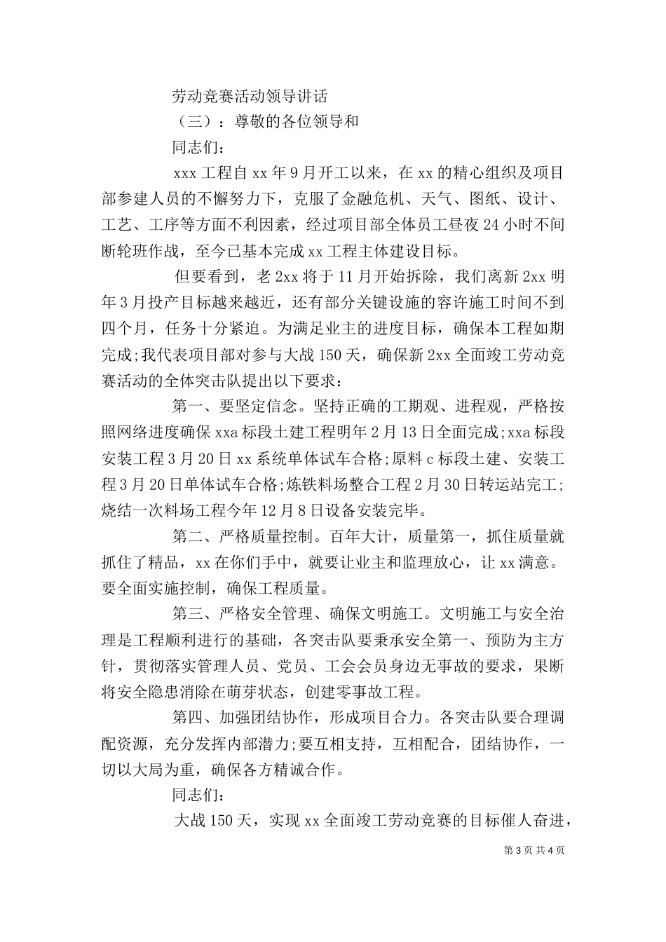 劳动竞赛活动领导讲话（一）_第3页
