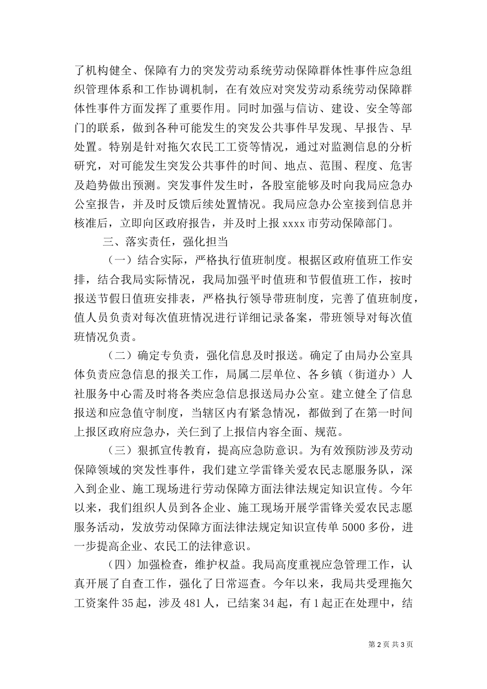 应急管理建设工作总结_第2页