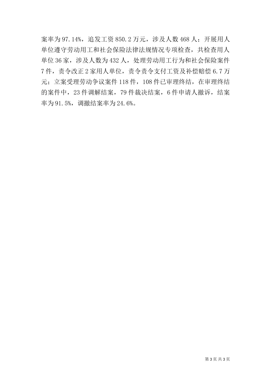 应急管理建设工作总结_第3页