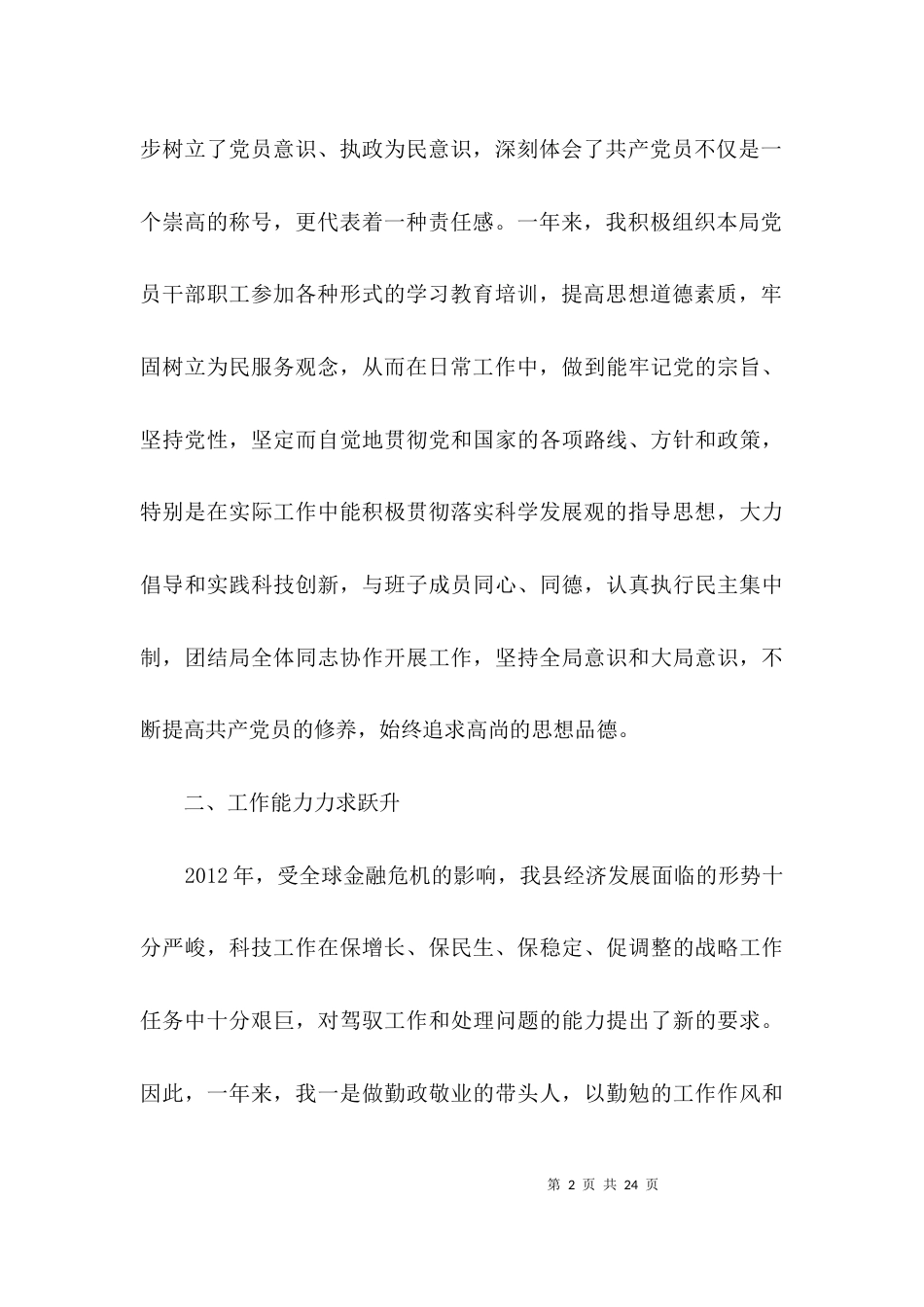 （精选）科技部门述职述廉小结3篇_第2页