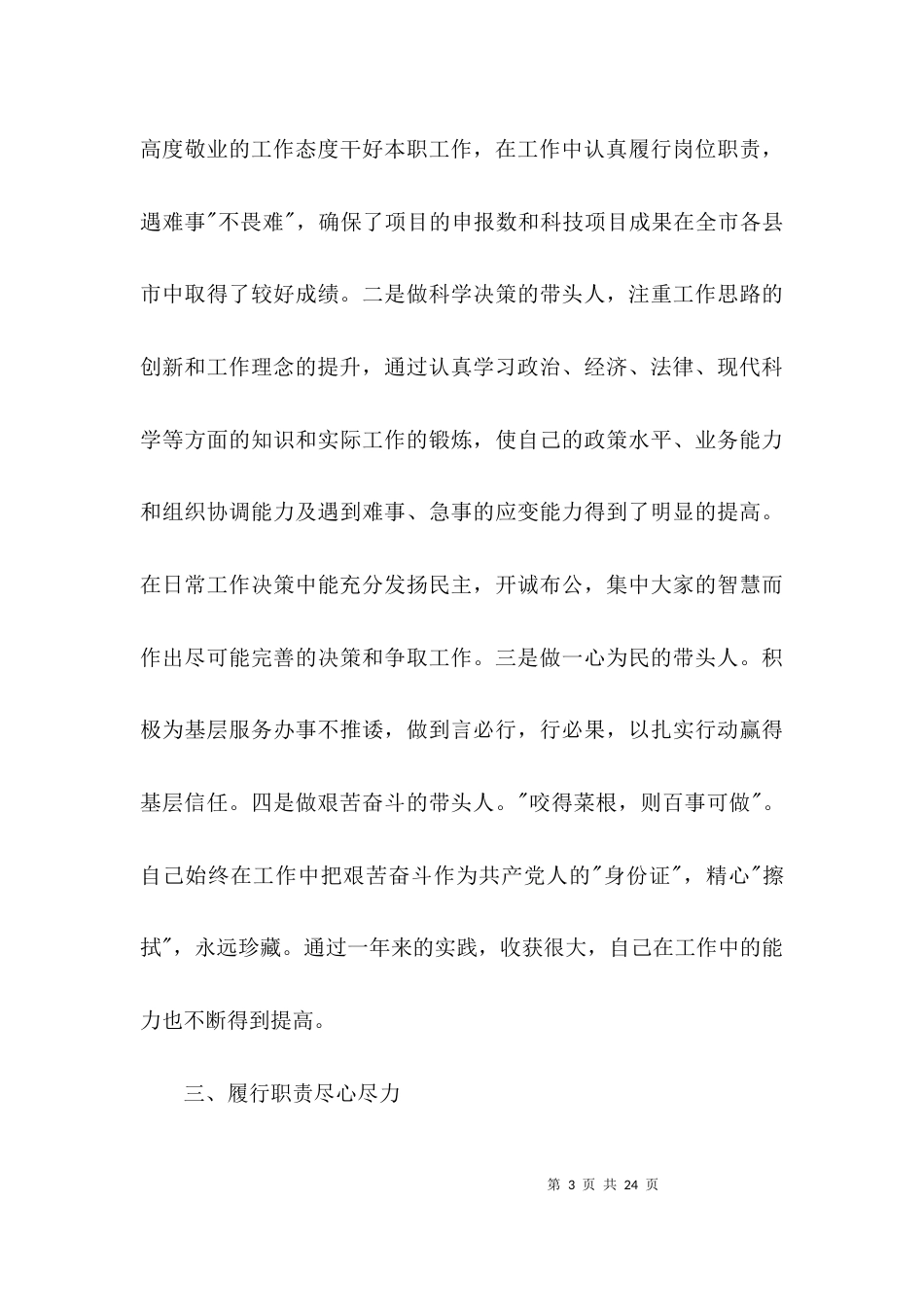 （精选）科技部门述职述廉小结3篇_第3页