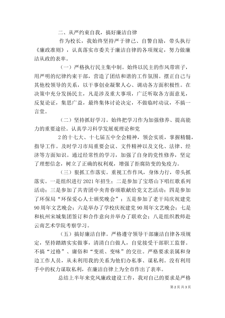 述职述廉述效报告范本（二）_第2页