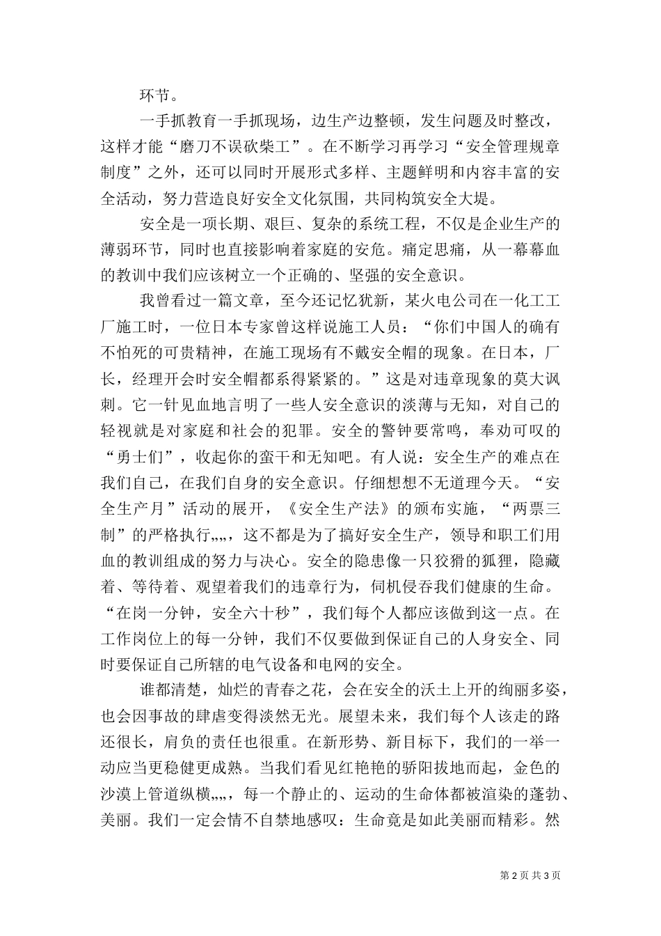 电力行业安全学习心得[样例5]（四）_第2页