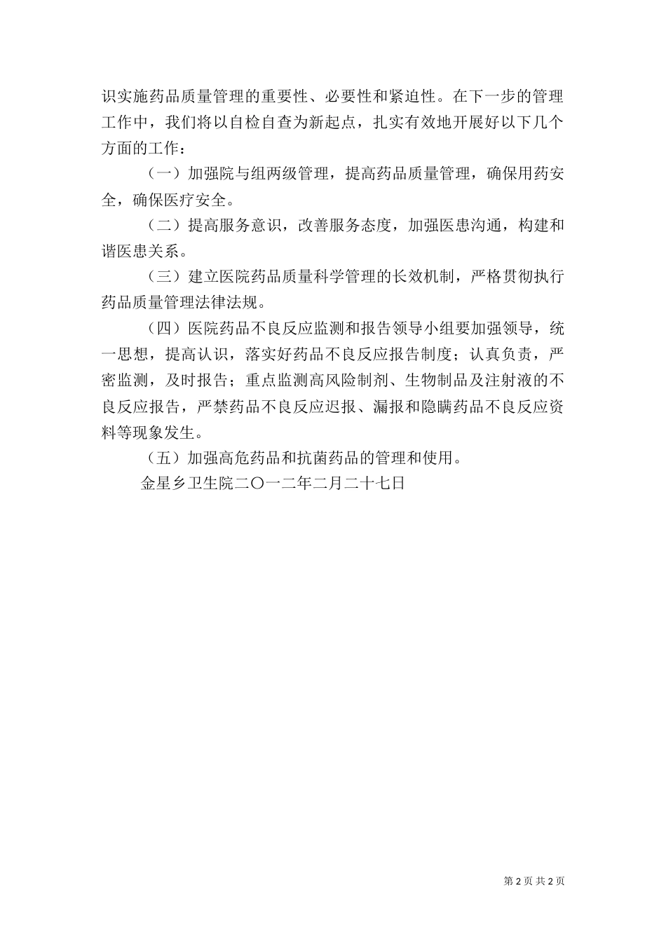 药品质量管理自查报告（三）_第2页
