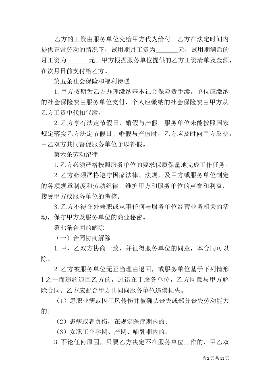 劳务派遣合同工范本3篇_第2页