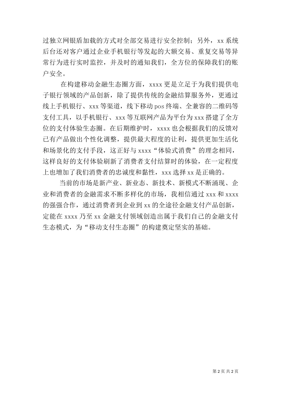金融活动发言稿（一）_第2页