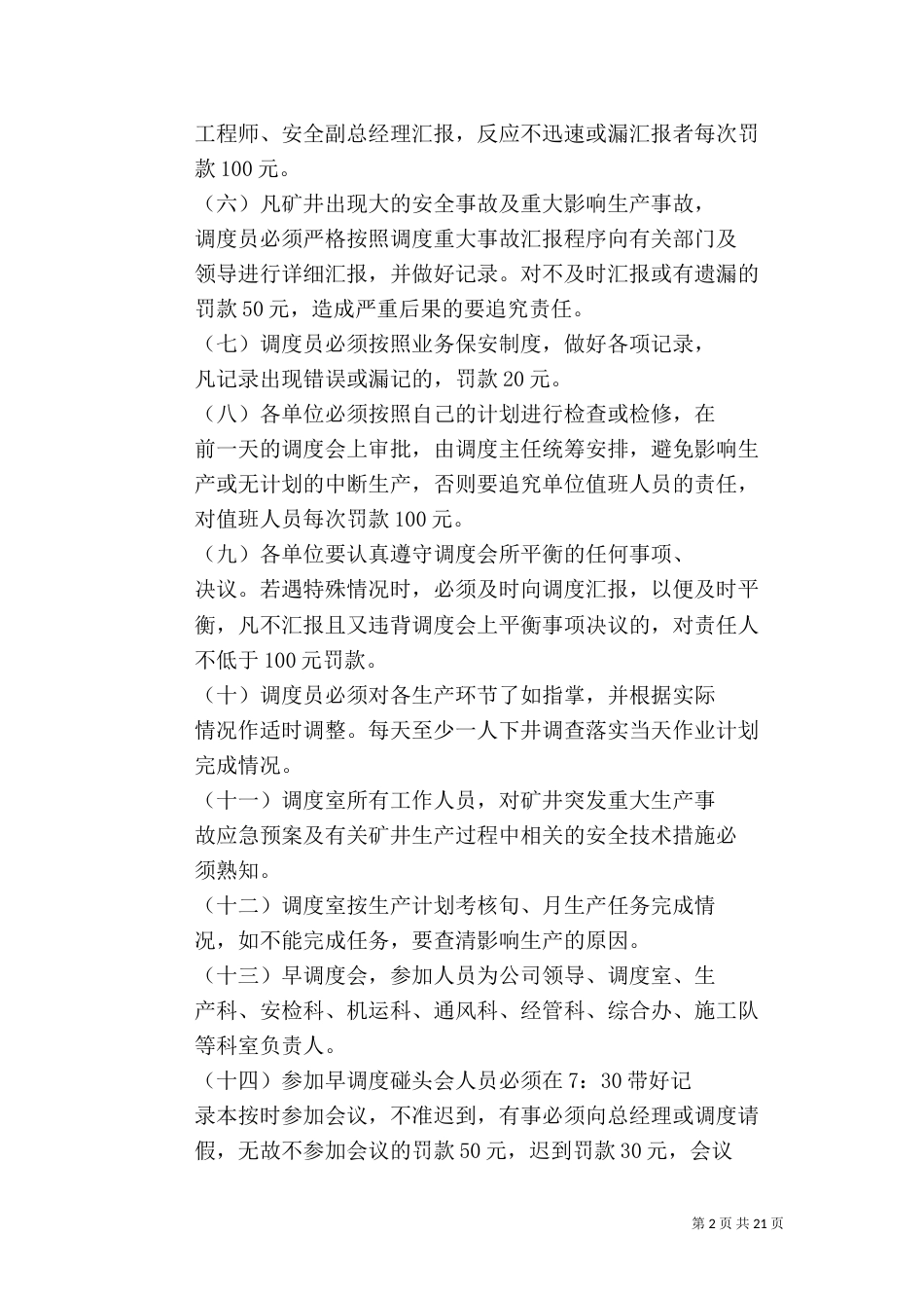 调度安全生产管理办法[5篇范例]_第2页