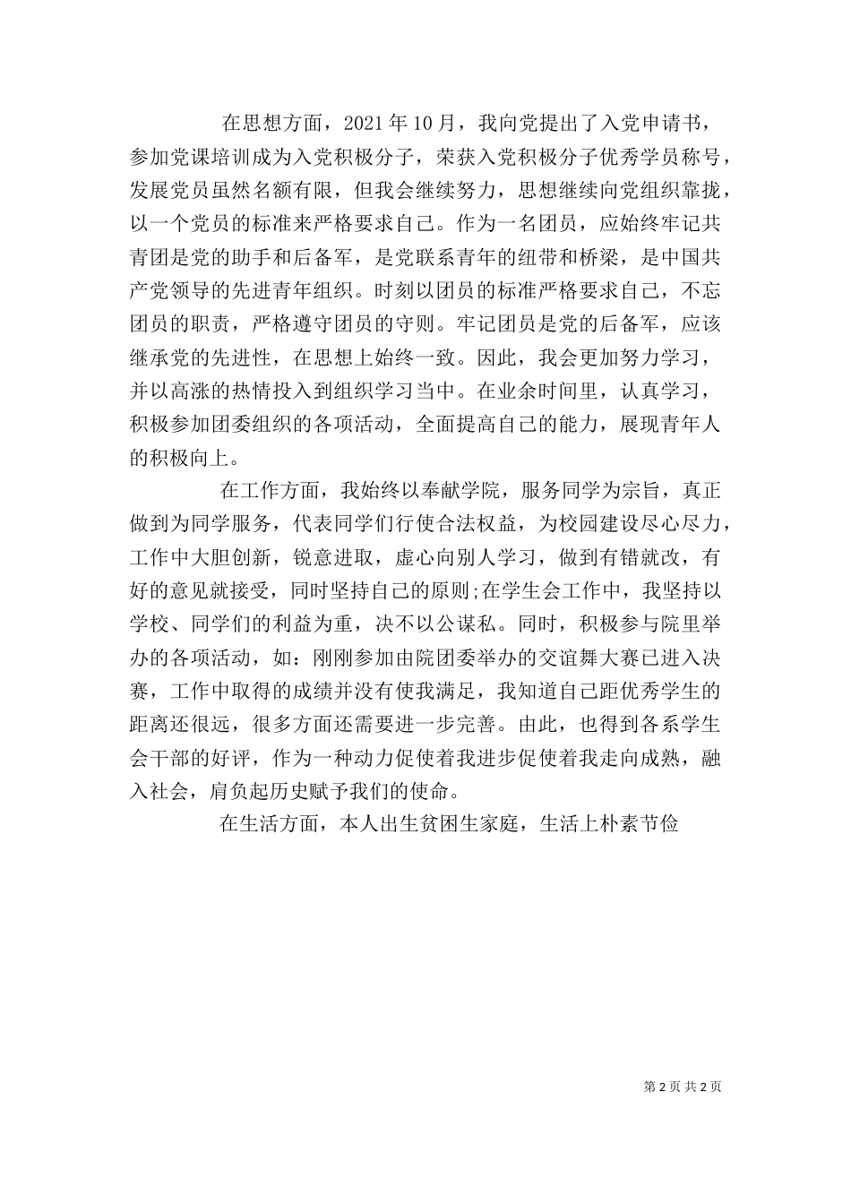 团干部自我鉴定2021_第2页