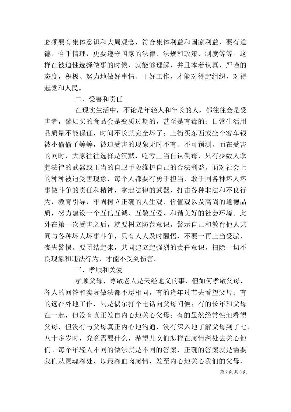 领导干部《内在修养和领导力提升》研讨会心得体会_第2页