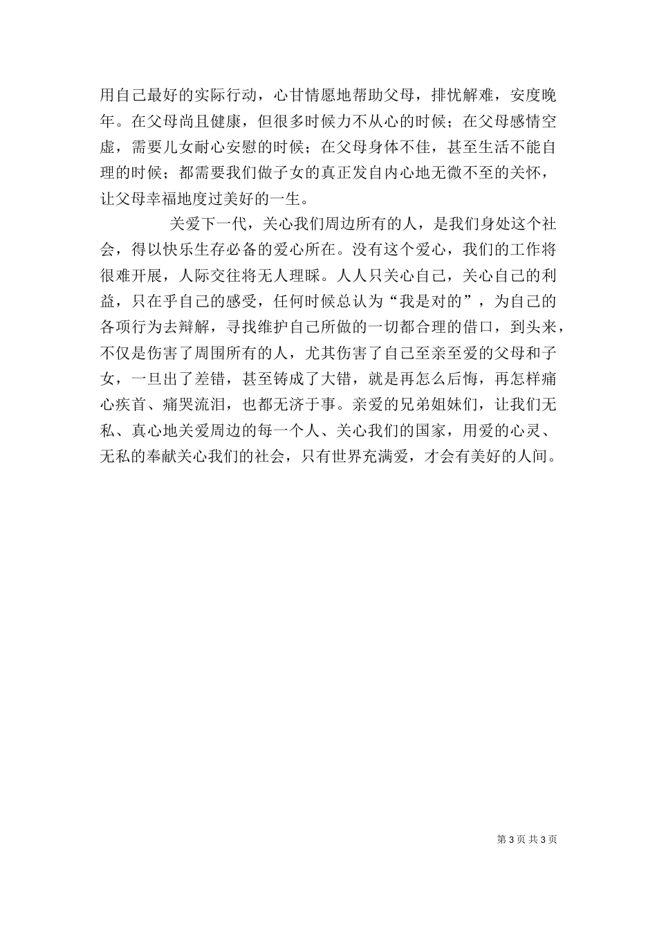 领导干部《内在修养和领导力提升》研讨会心得体会_第3页