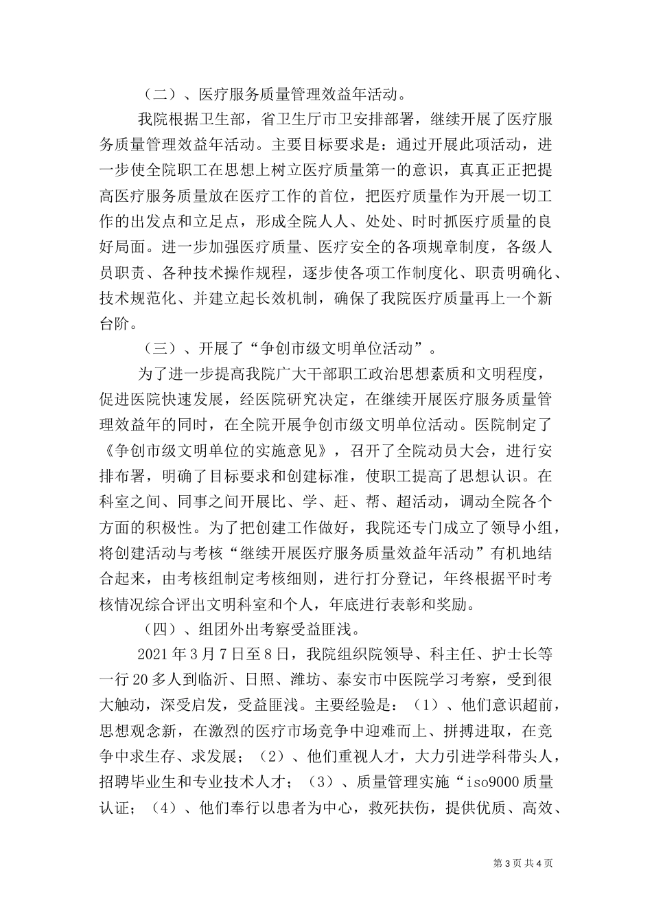 医院工作计划十_第3页