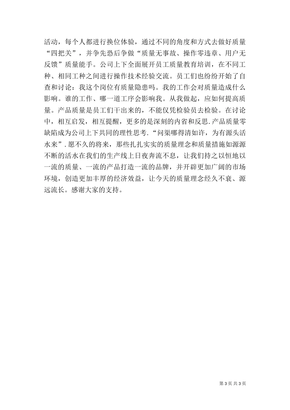 质量月活动演讲稿_第3页