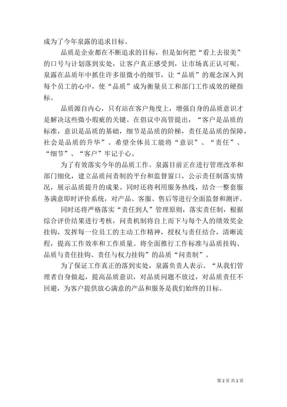 电力充沛 蓄势待发范文（四）_第2页
