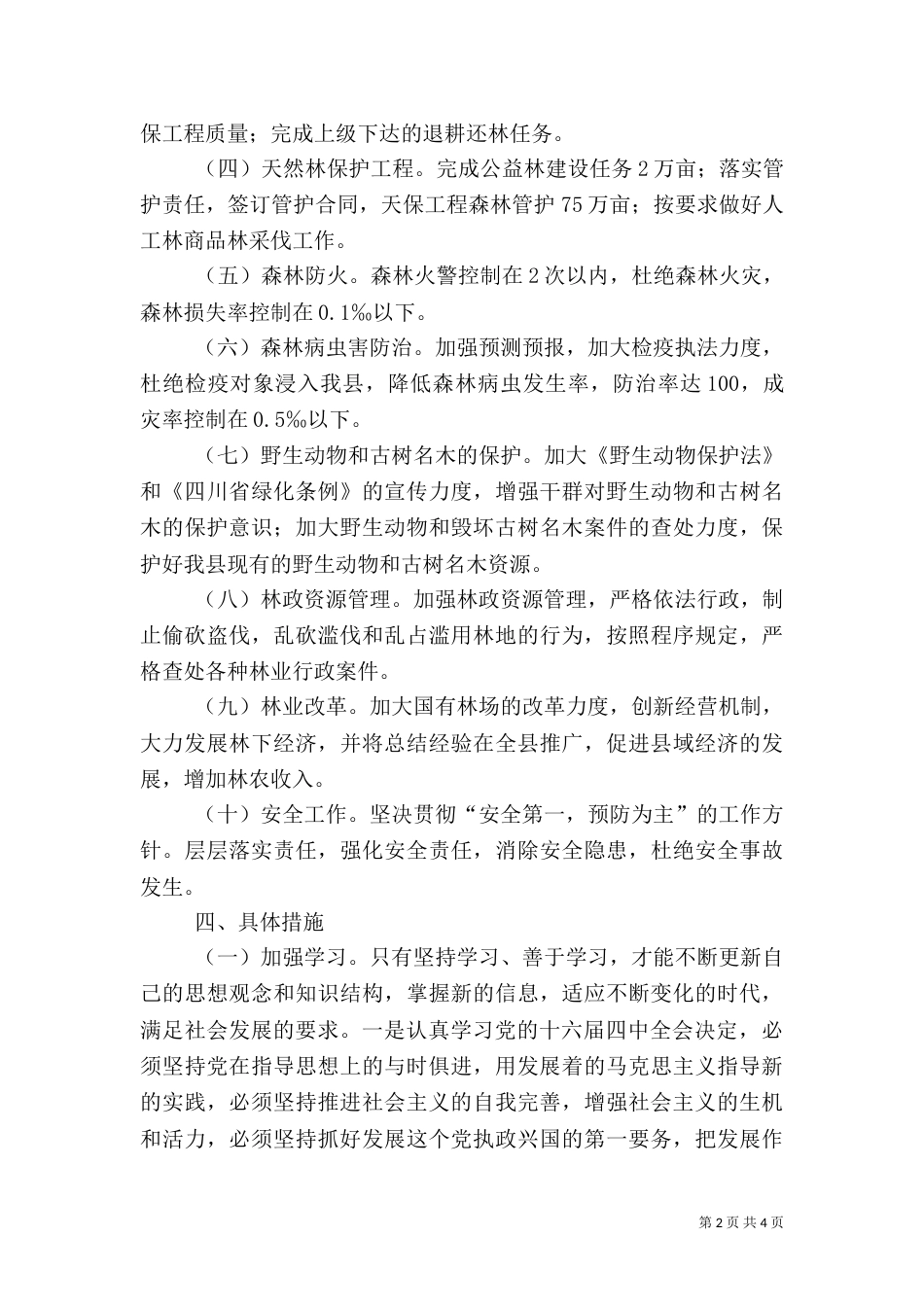 林业局工作要点计划_第2页