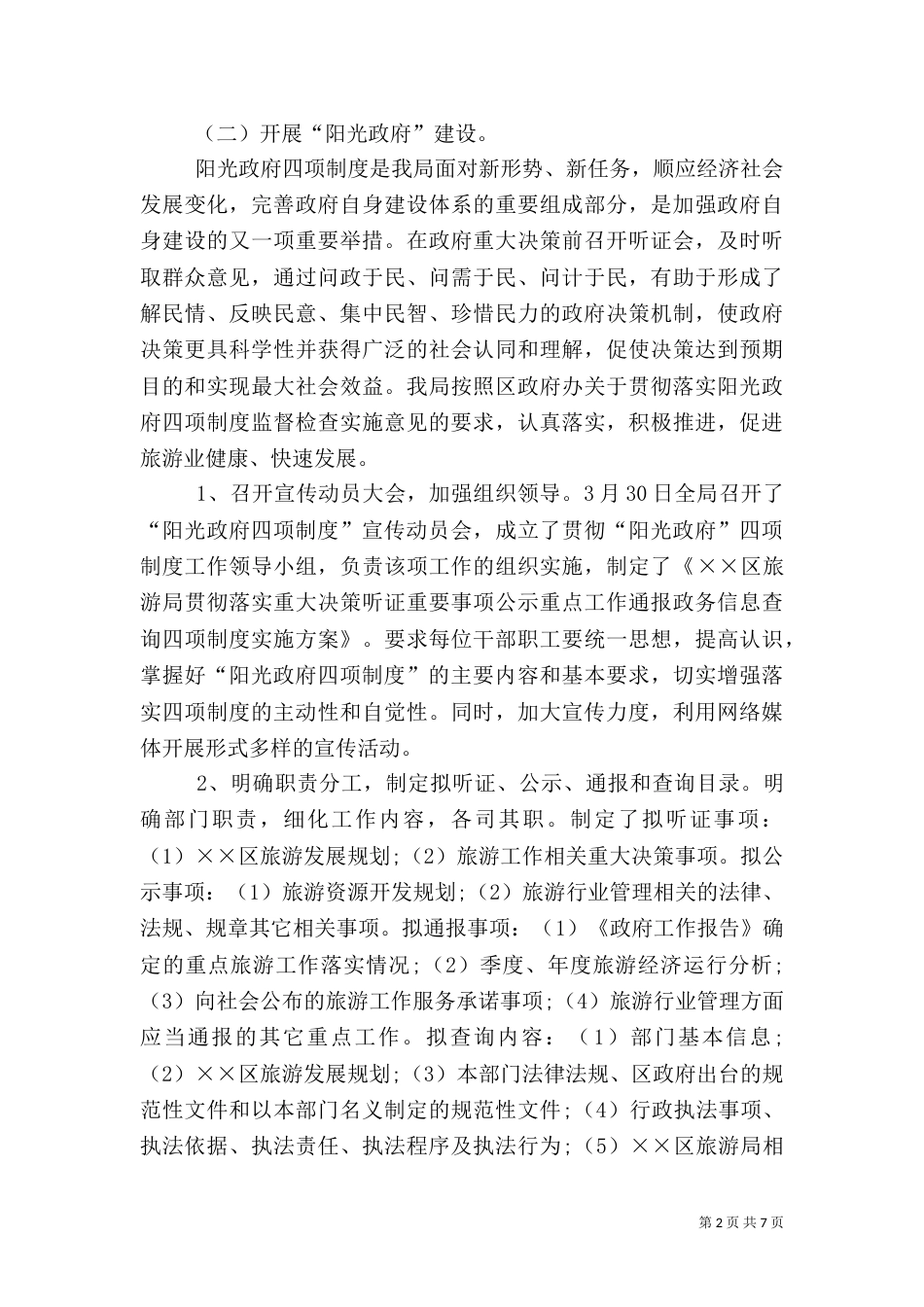 旅游局工作总结（六）_第2页