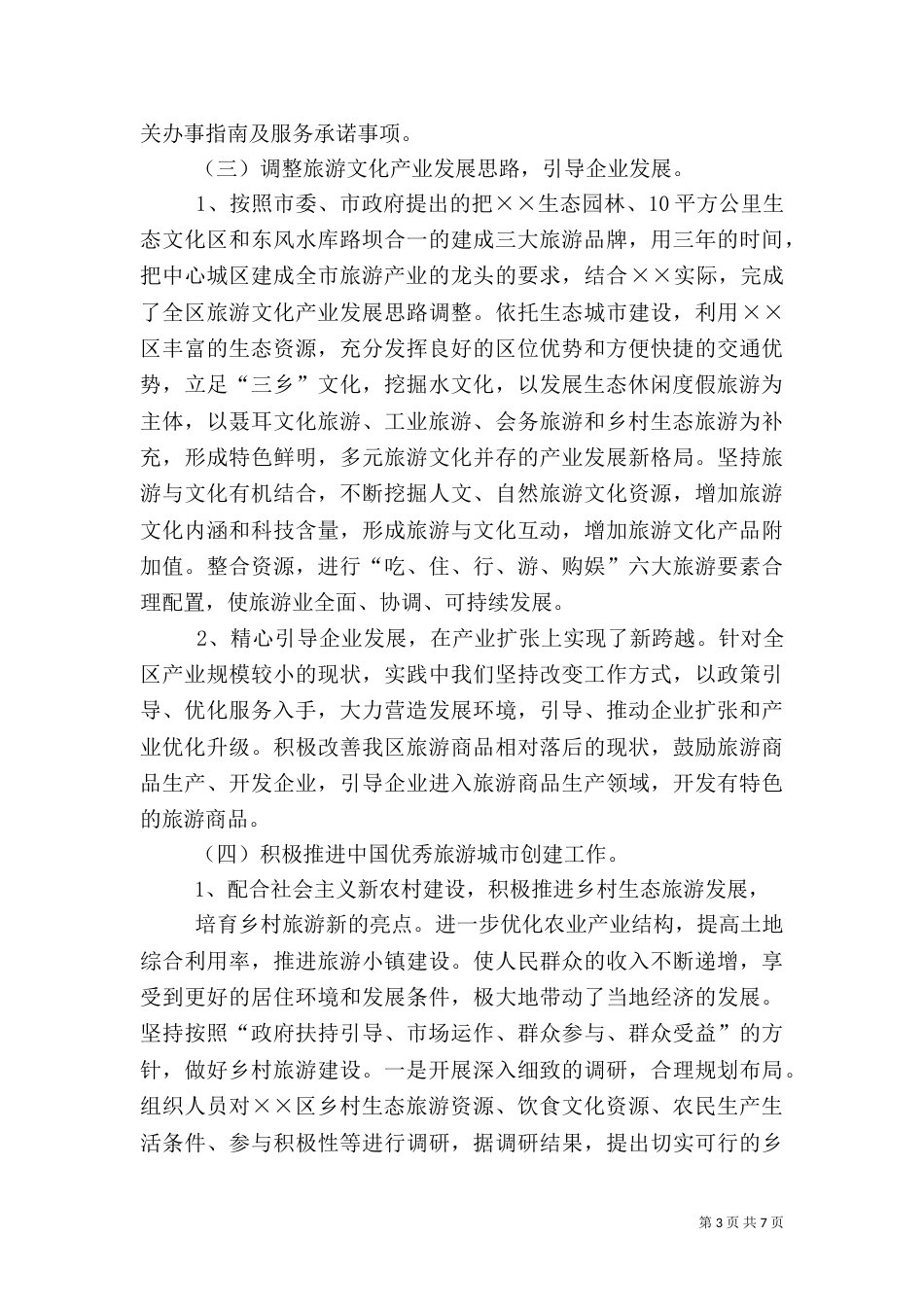 旅游局工作总结（六）_第3页