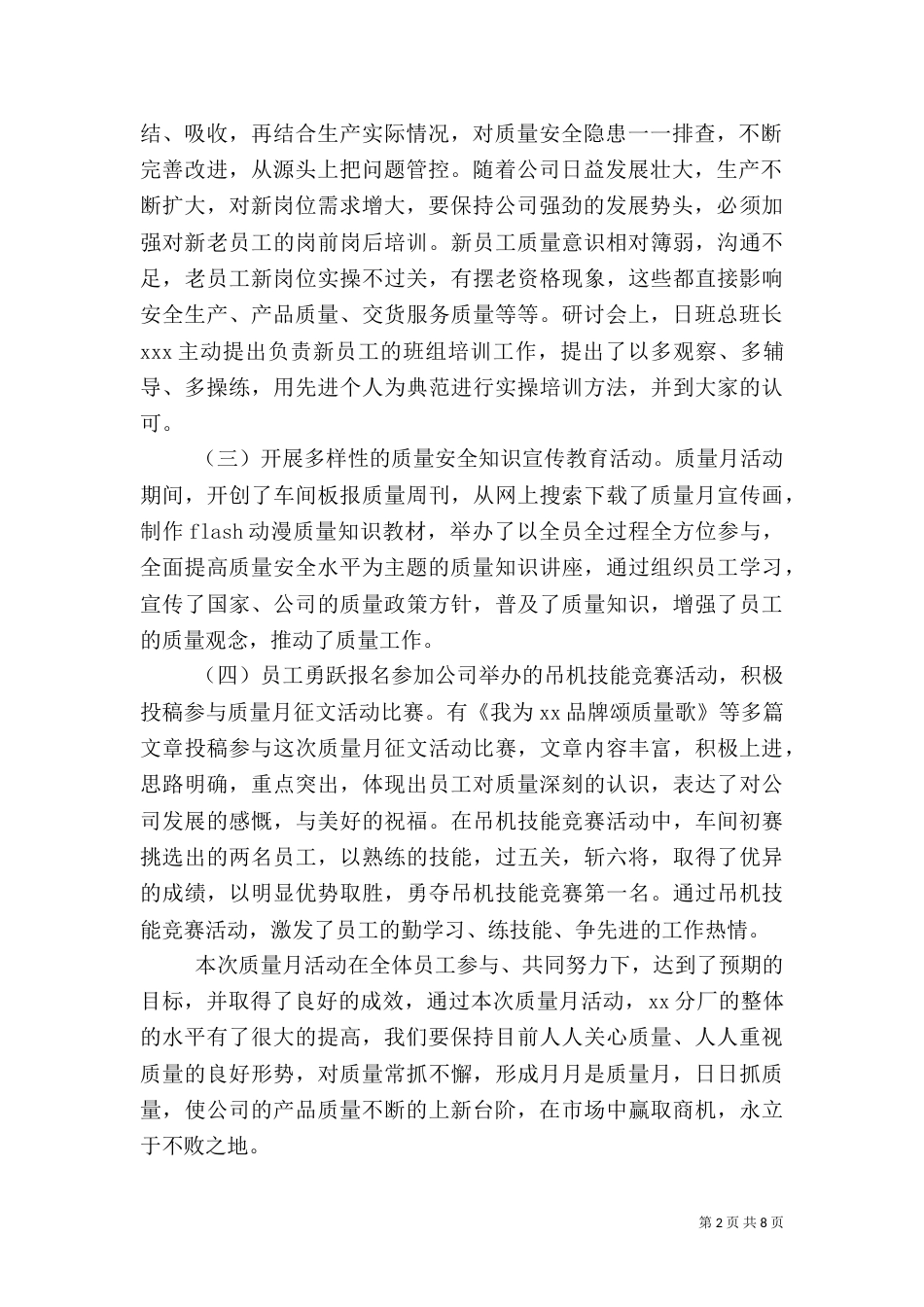 质量月工作总结4篇_第2页