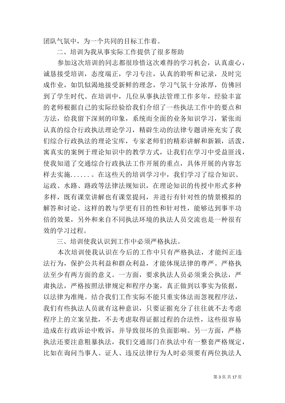 粮食行政执法学习心得大全_第3页
