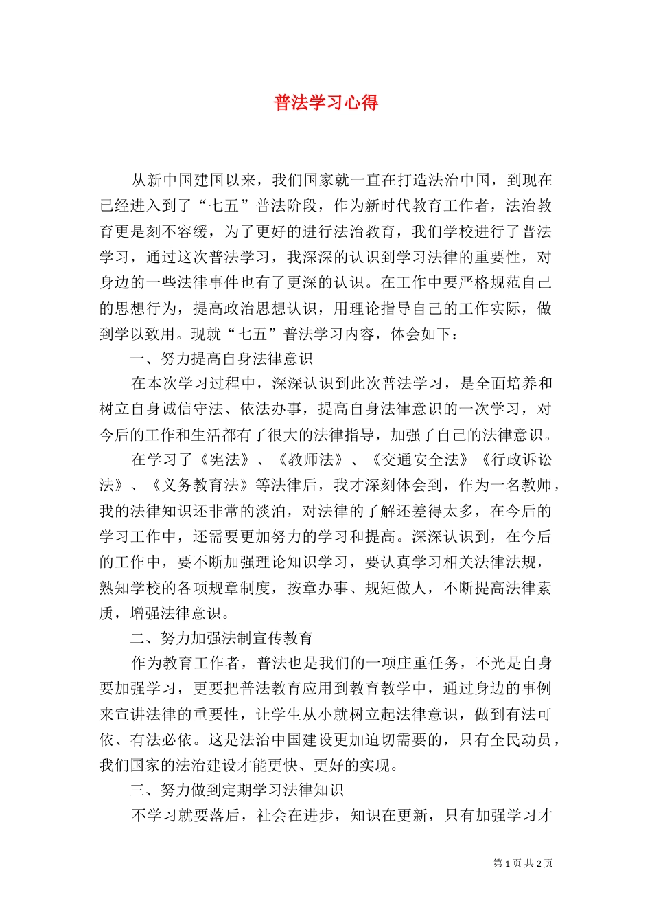普法学习心得（二）3_第1页