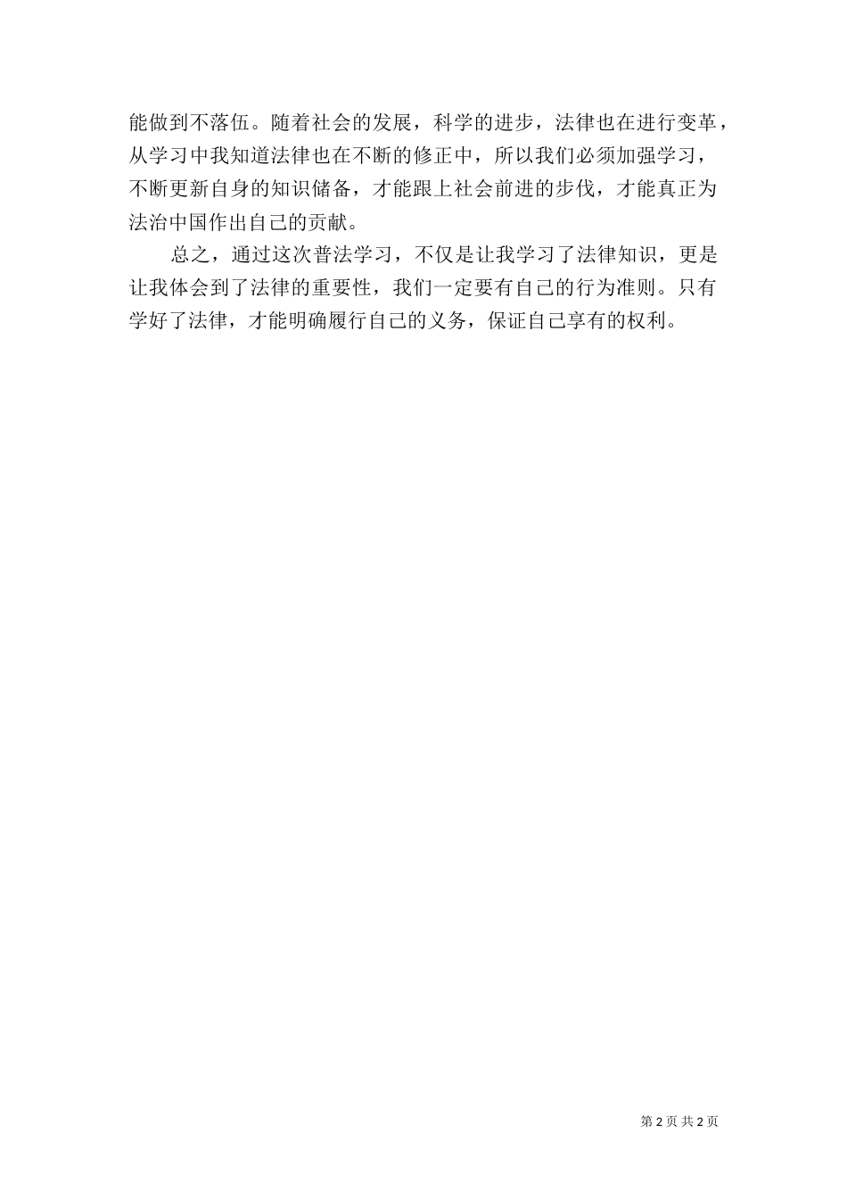 普法学习心得（二）3_第2页