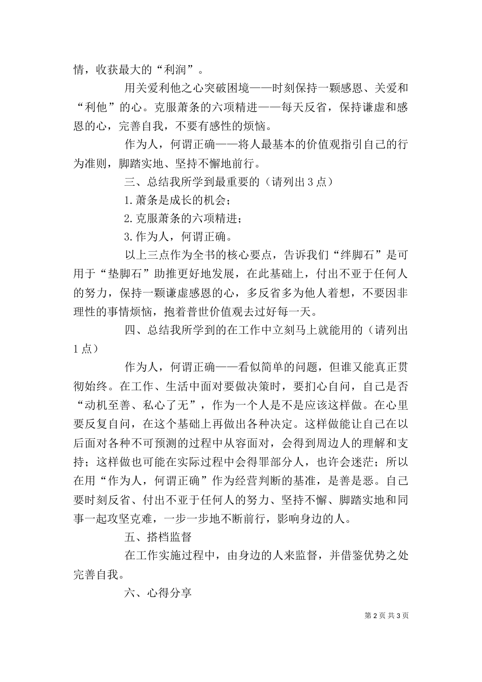 读《在萧条中飞跃的大智慧》有感（三）_第2页