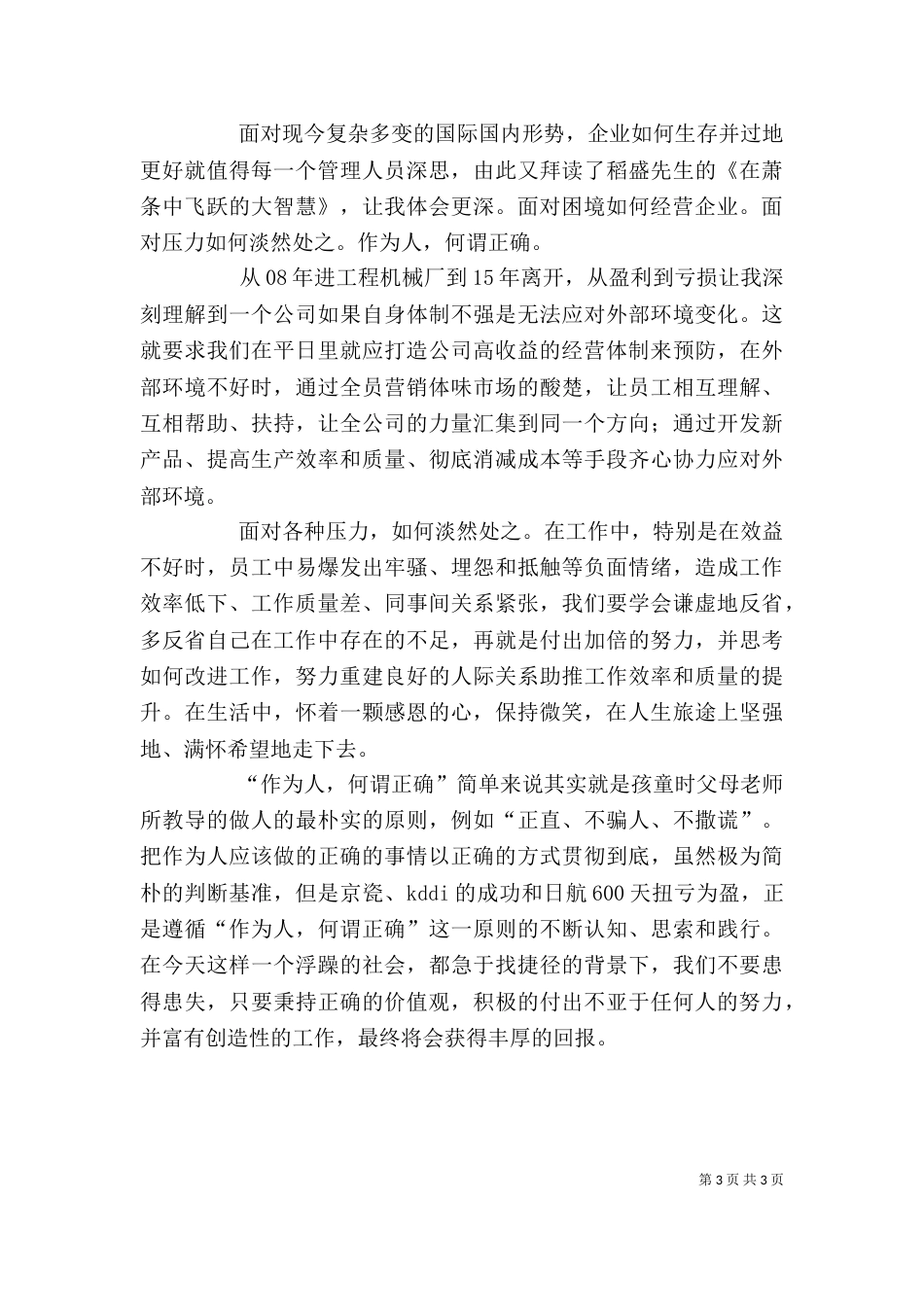 读《在萧条中飞跃的大智慧》有感（三）_第3页
