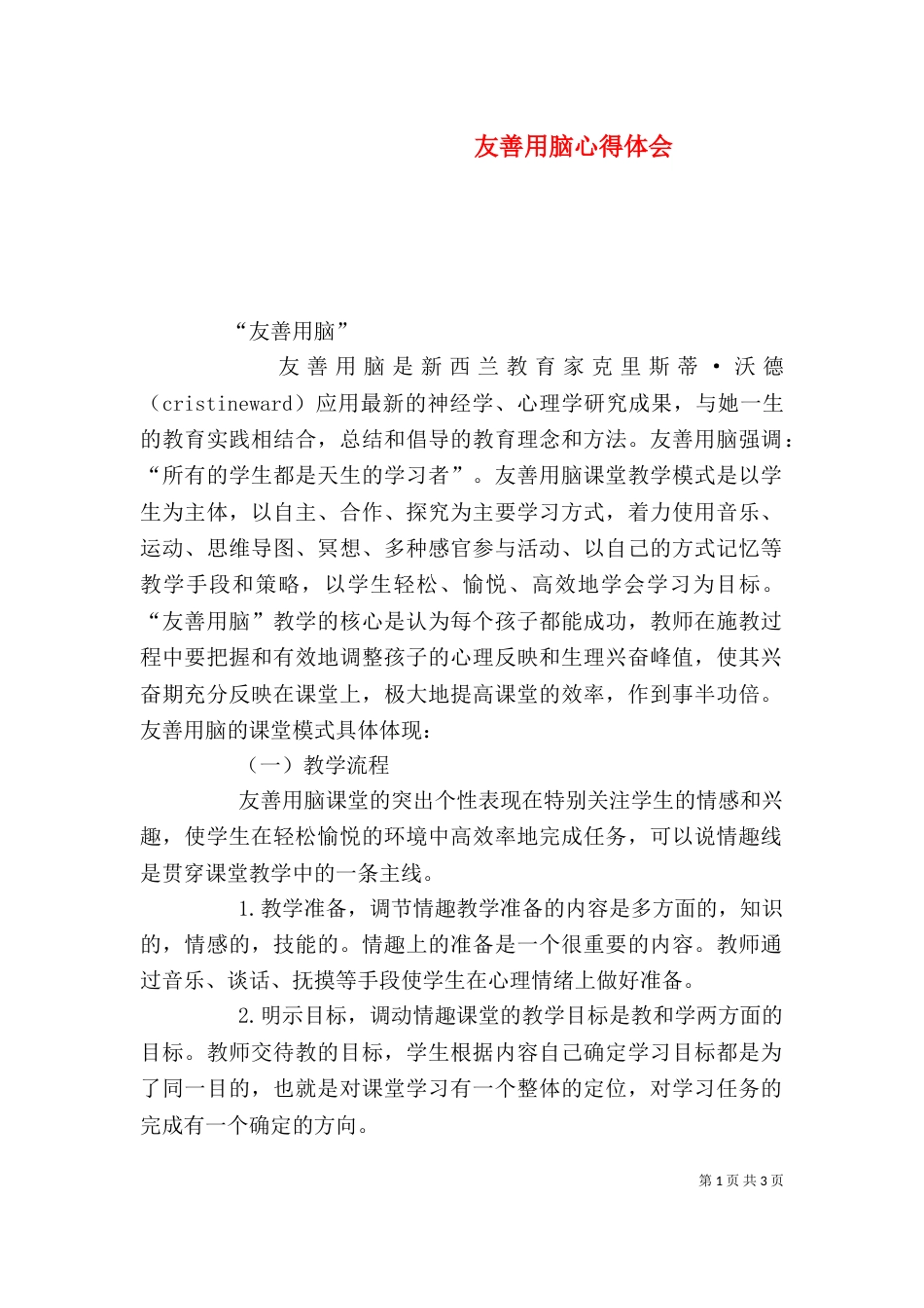 友善用脑心得体会（二）_第1页