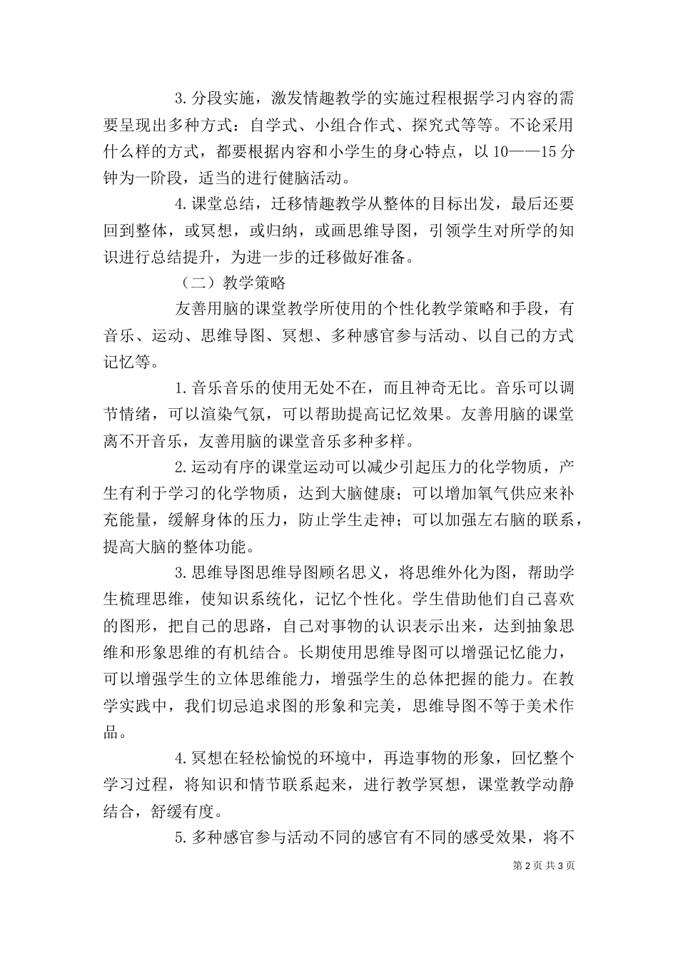 友善用脑心得体会（二）_第2页