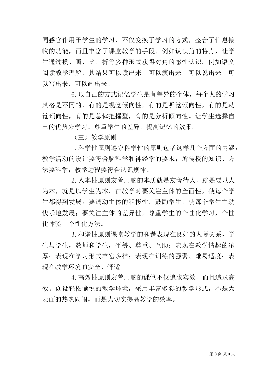 友善用脑心得体会（二）_第3页