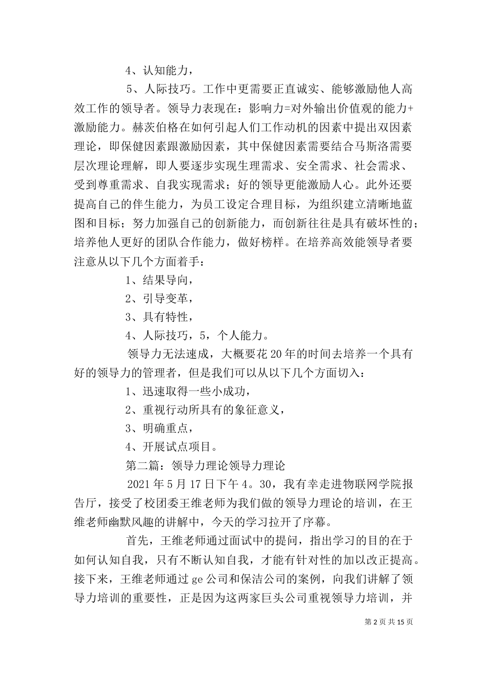 领导力理论学习心得_第2页