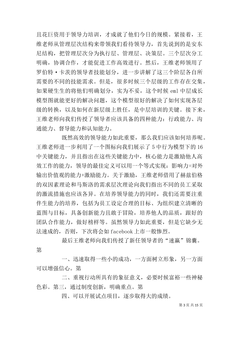 领导力理论学习心得_第3页