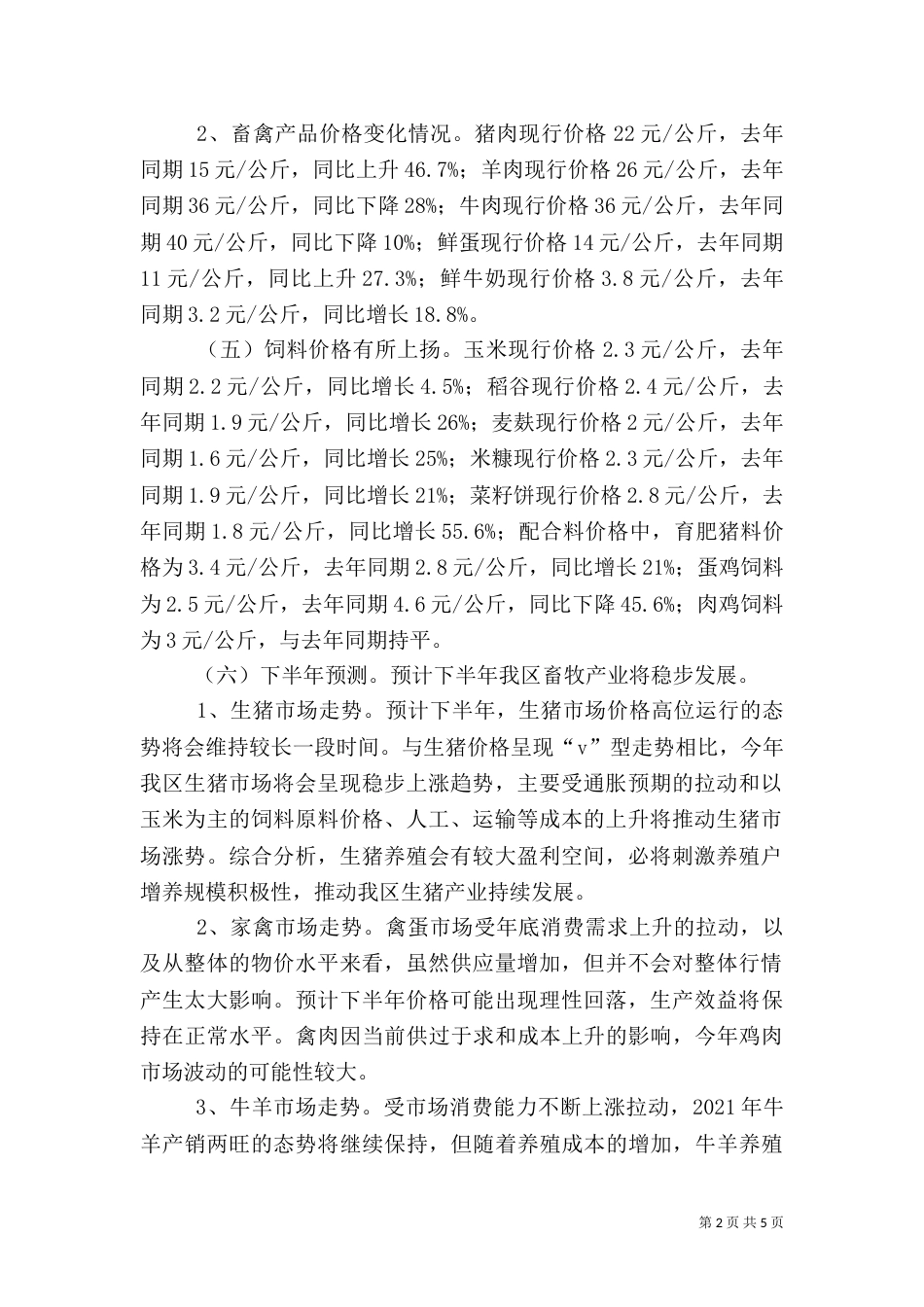 畜牧局领导工作鉴定（二）_第2页