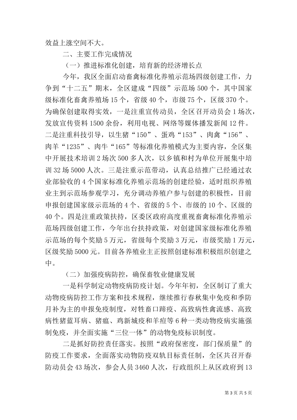 畜牧局领导工作鉴定（二）_第3页