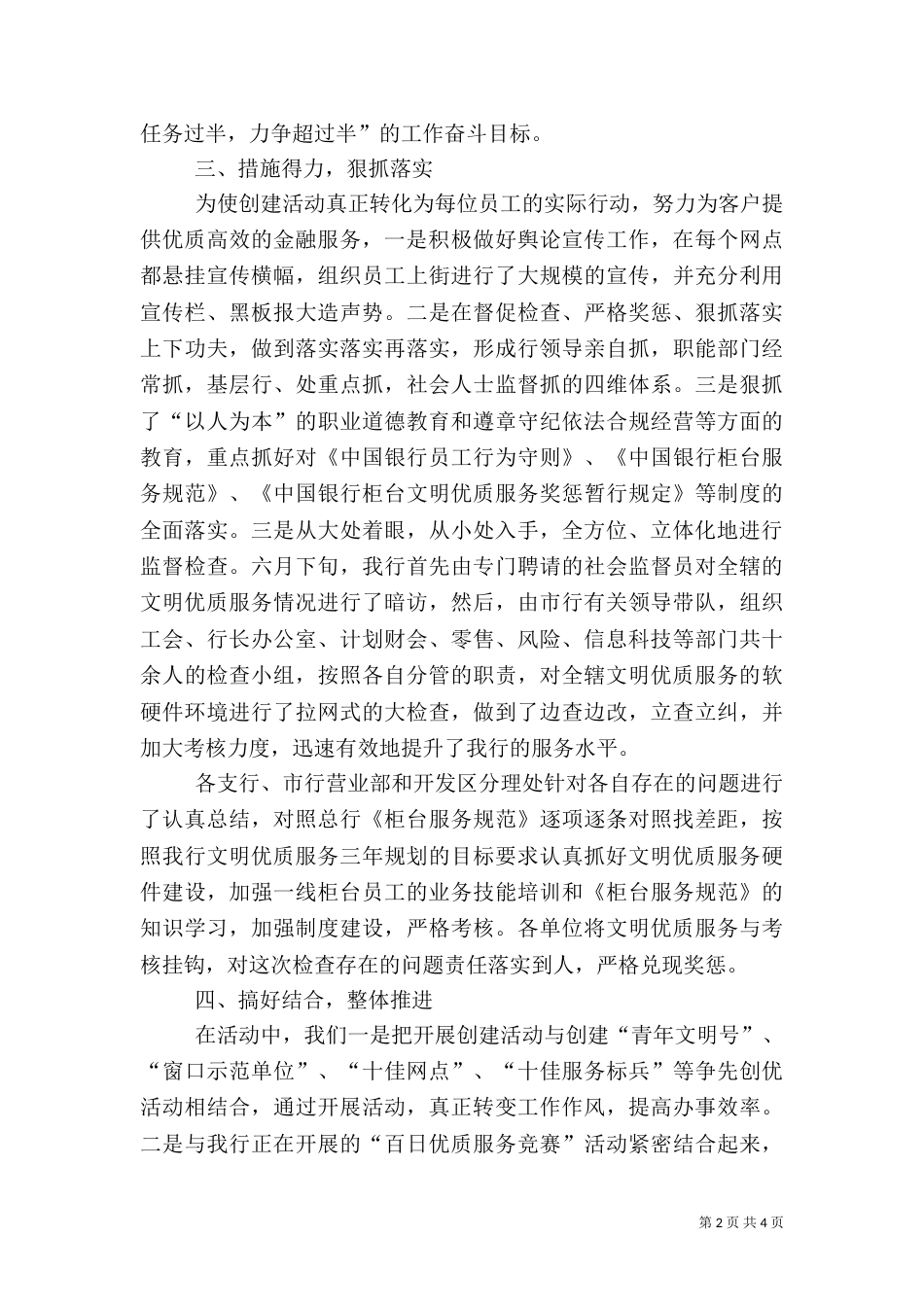 银行金融优质服务月工作总结_第2页