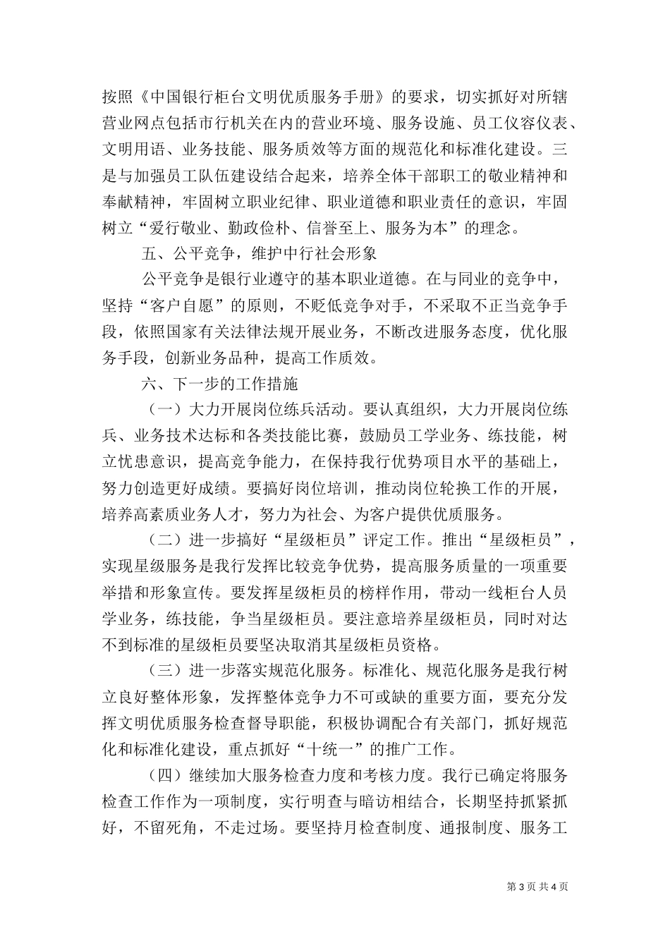 银行金融优质服务月工作总结_第3页