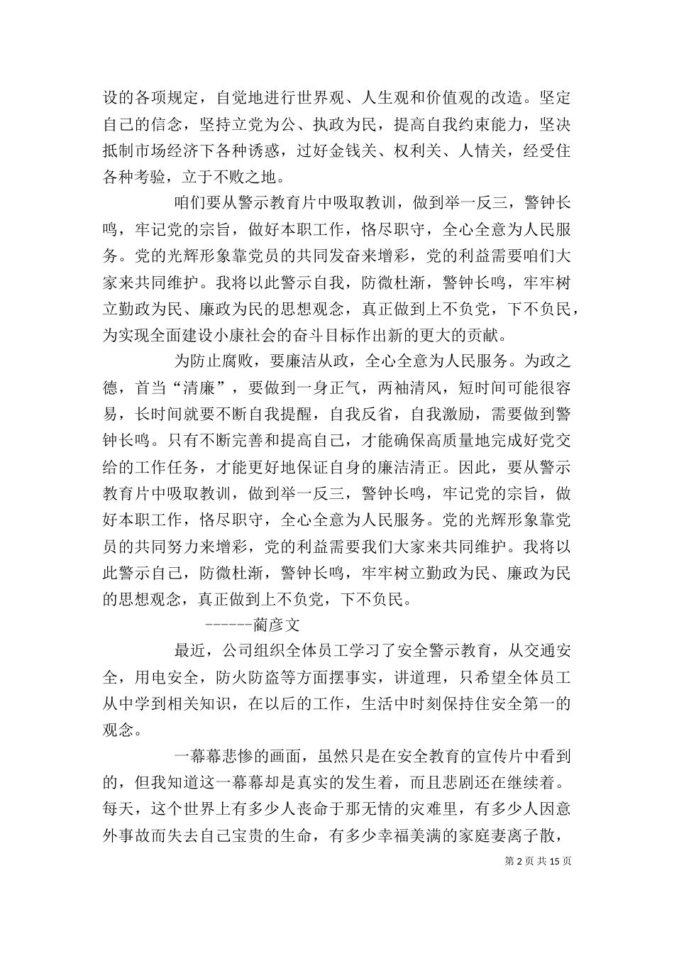 警示教育观后感（二）_第2页