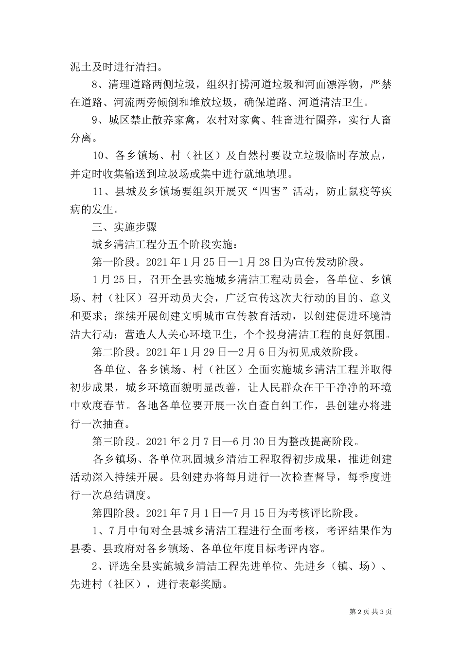 城乡环境综合整治工程实施方案_第2页