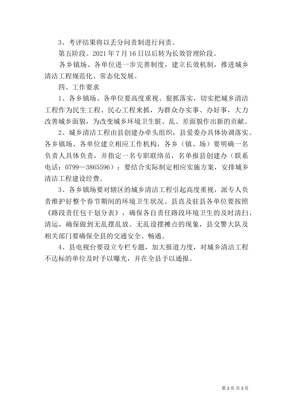 城乡环境综合整治工程实施方案_第3页
