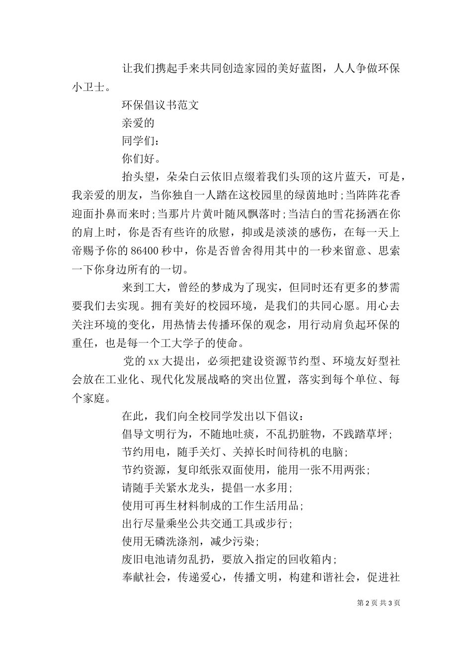 倡议书格式--环保倡议书_第2页