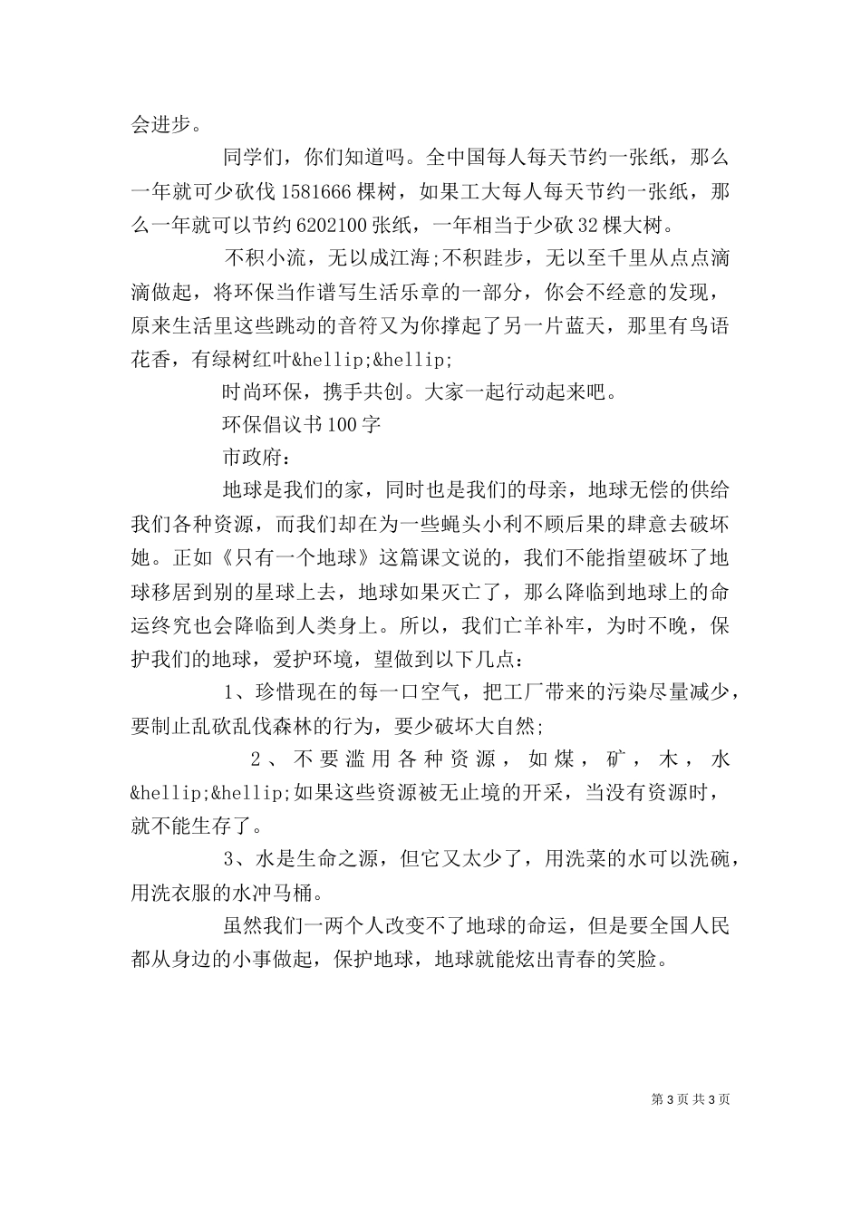 倡议书格式--环保倡议书_第3页
