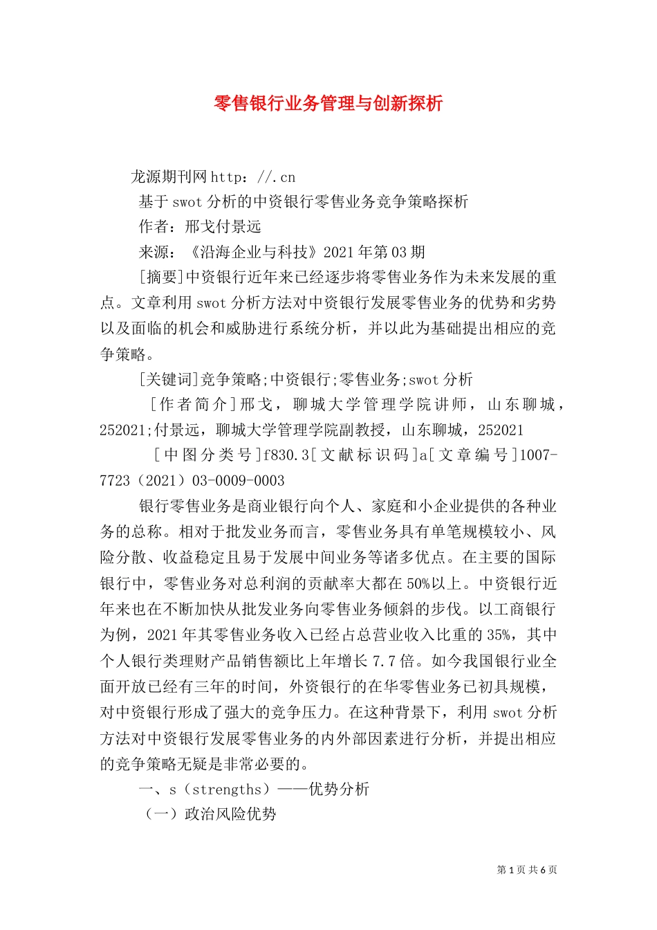 零售银行业务管理与创新探析（二）_第1页