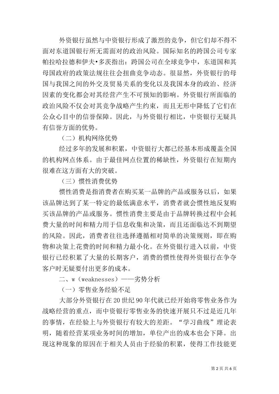 零售银行业务管理与创新探析（二）_第2页