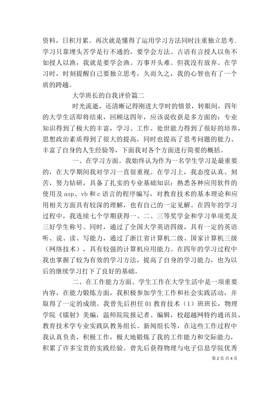 大学班长的自我评价（一）_第2页
